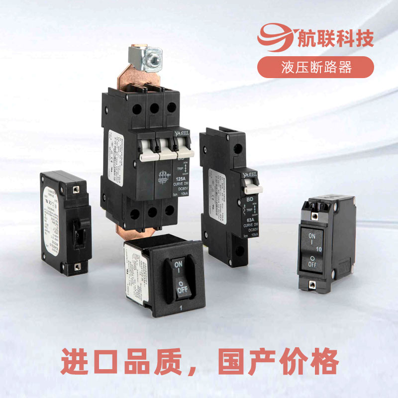 东亚液压断路器,电磁断路器,断路器规格型号