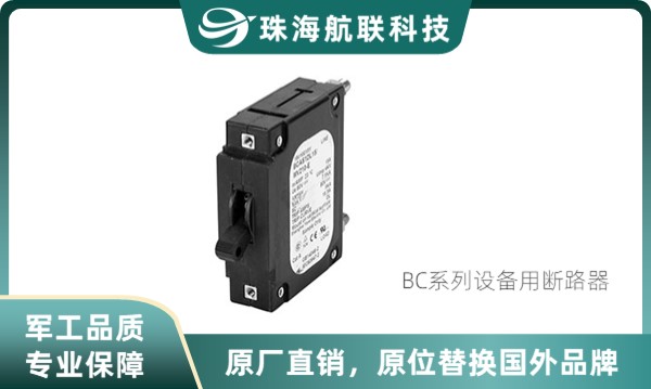 液压电磁断路器-BC系列设备用断路器