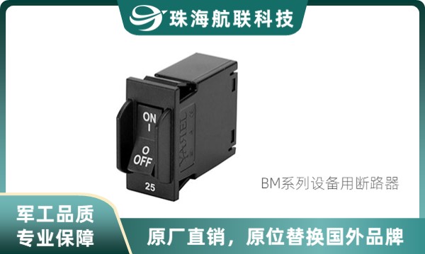 BM系列设备用<a href='https://www.cnhanglian.cn' target='_blank'><u><a href='https://www.cnhanglian.cn' target='_blank'><u>断路器</u></a></u></a>.jpg