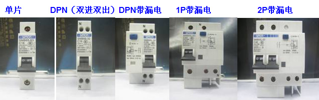 小型空气开关漏电断路器相关知识及规格种类